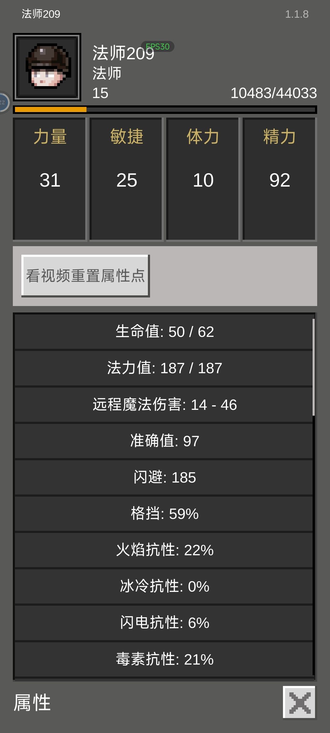 法师之路 2