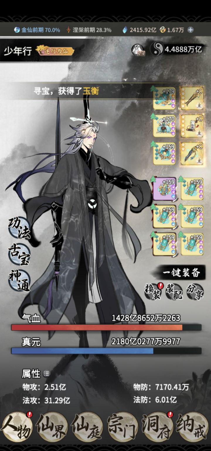 仙魔第一至尊少年行金仙突破第一天截图