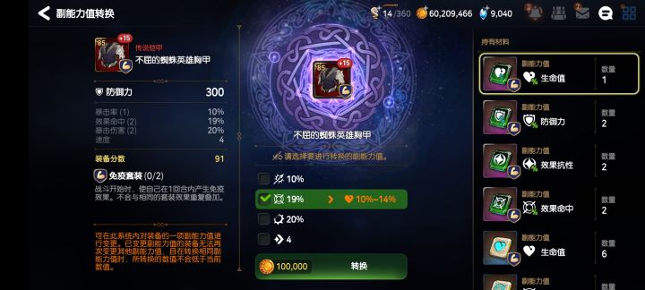 免疫命中双爆衣服谁用截图