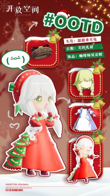 有奖活动｜圣诞节的OOTD