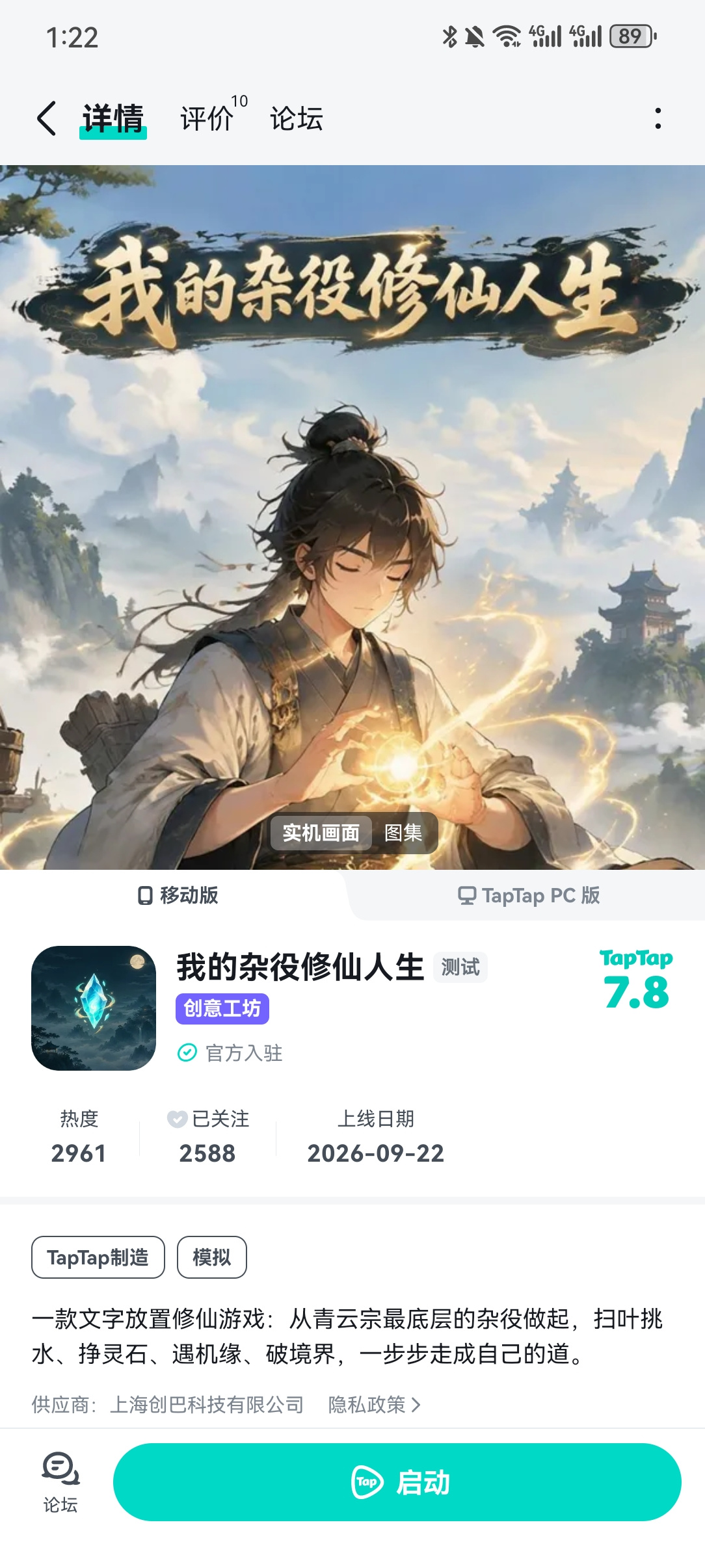 TapTap