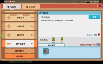 那些隐藏任务们