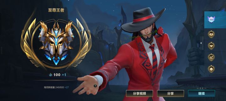 至尊王者了截图