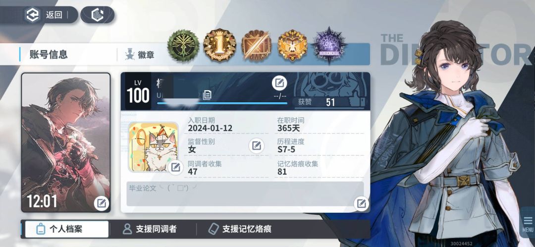 忠于职守 2