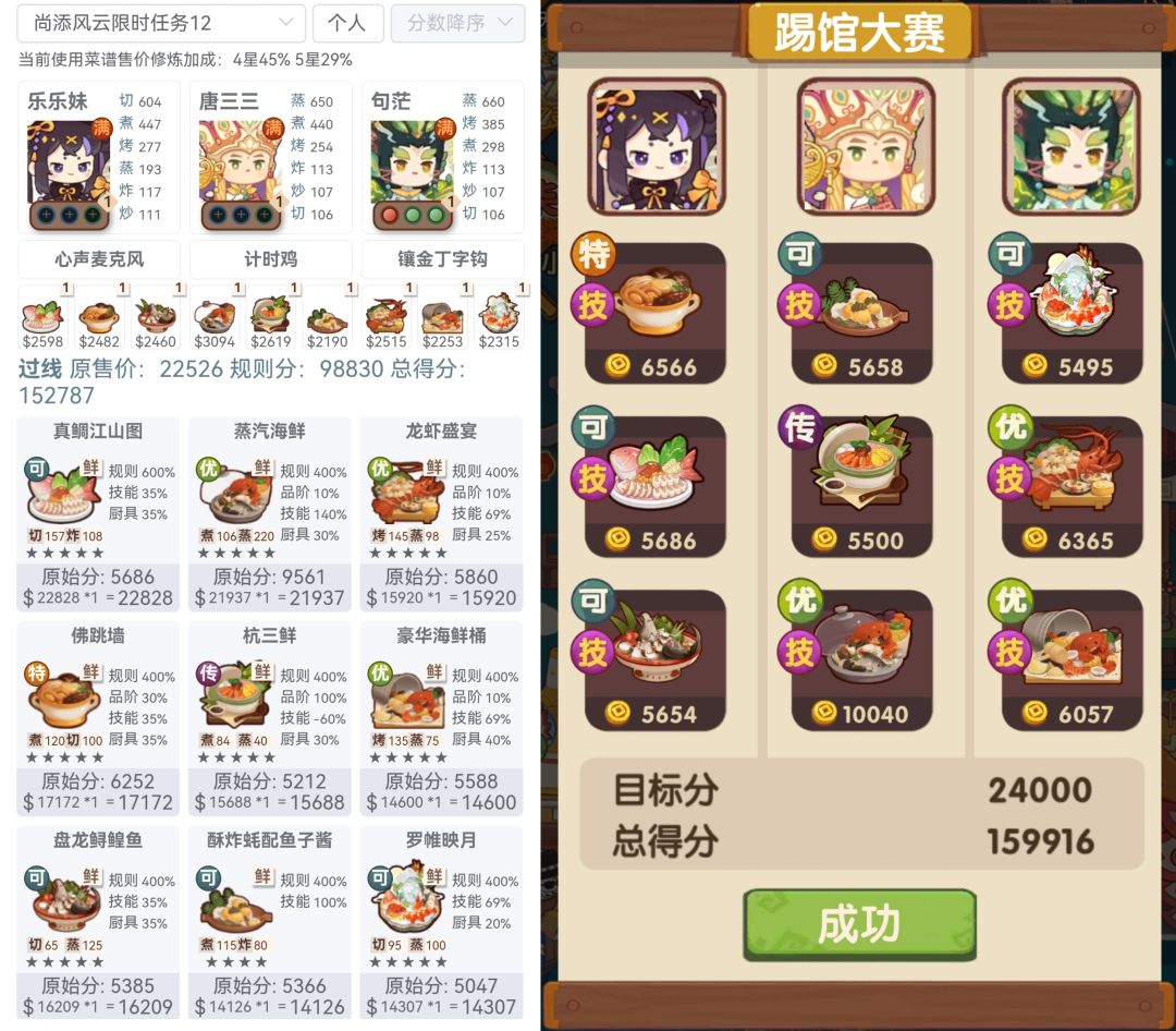 尚添风云 限时任务10～12 3