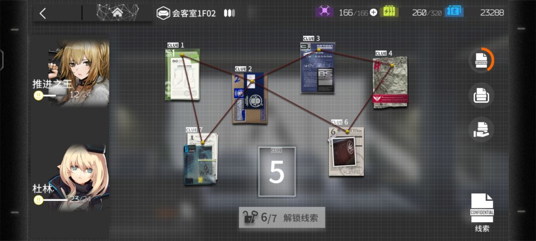 萌新缺线索五 2