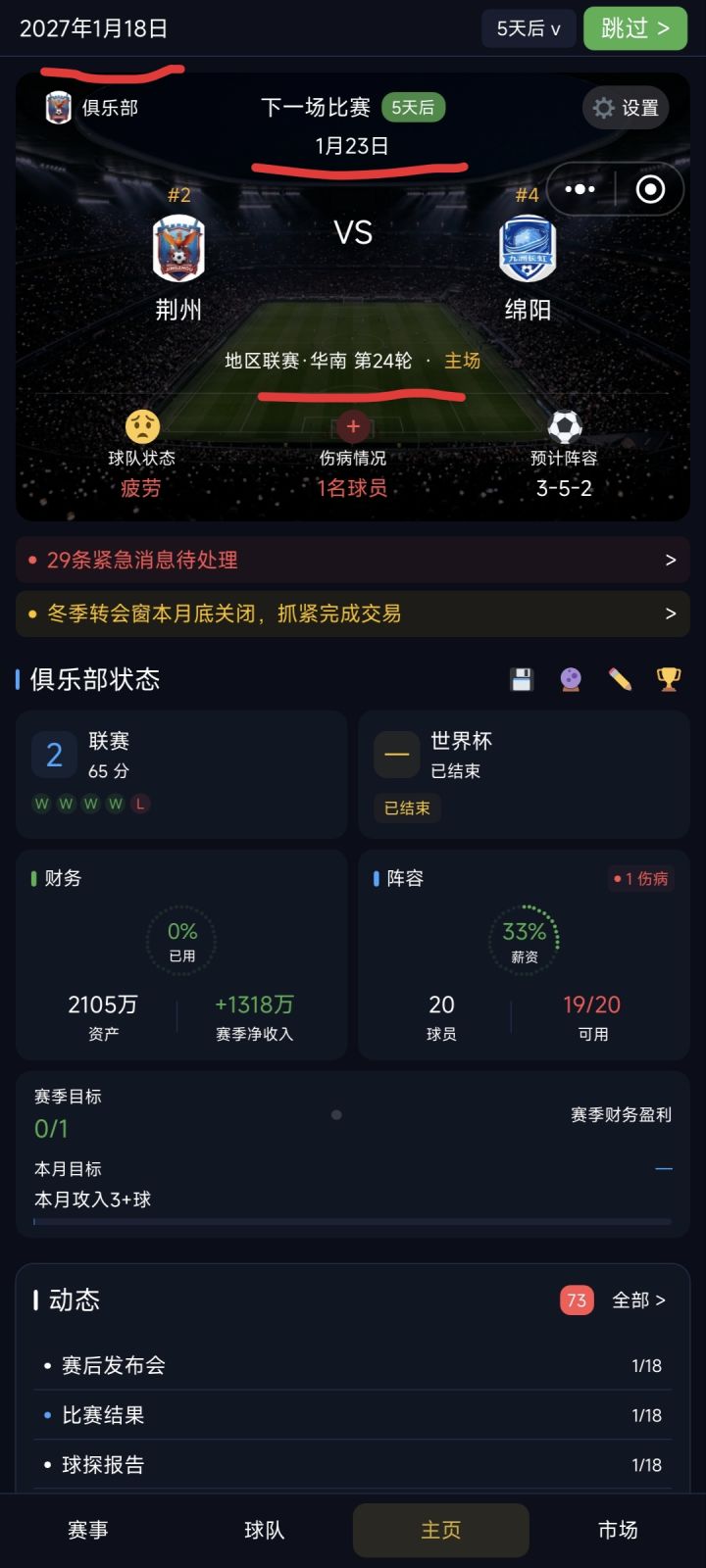 一轮联赛同一个对手要踢两次,这是个什么bug,作者大大能不能修复一下截图