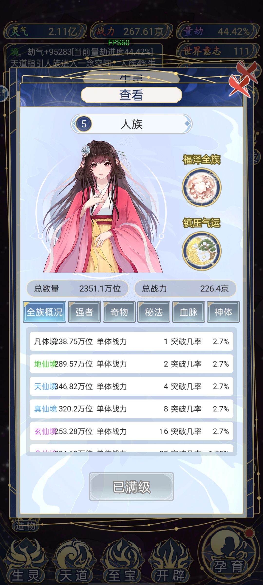 20小时,战力267京很正常吧 2