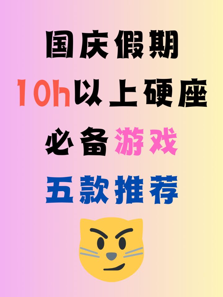 国庆出门火车硬座玩什么?推荐五款必备游戏截图