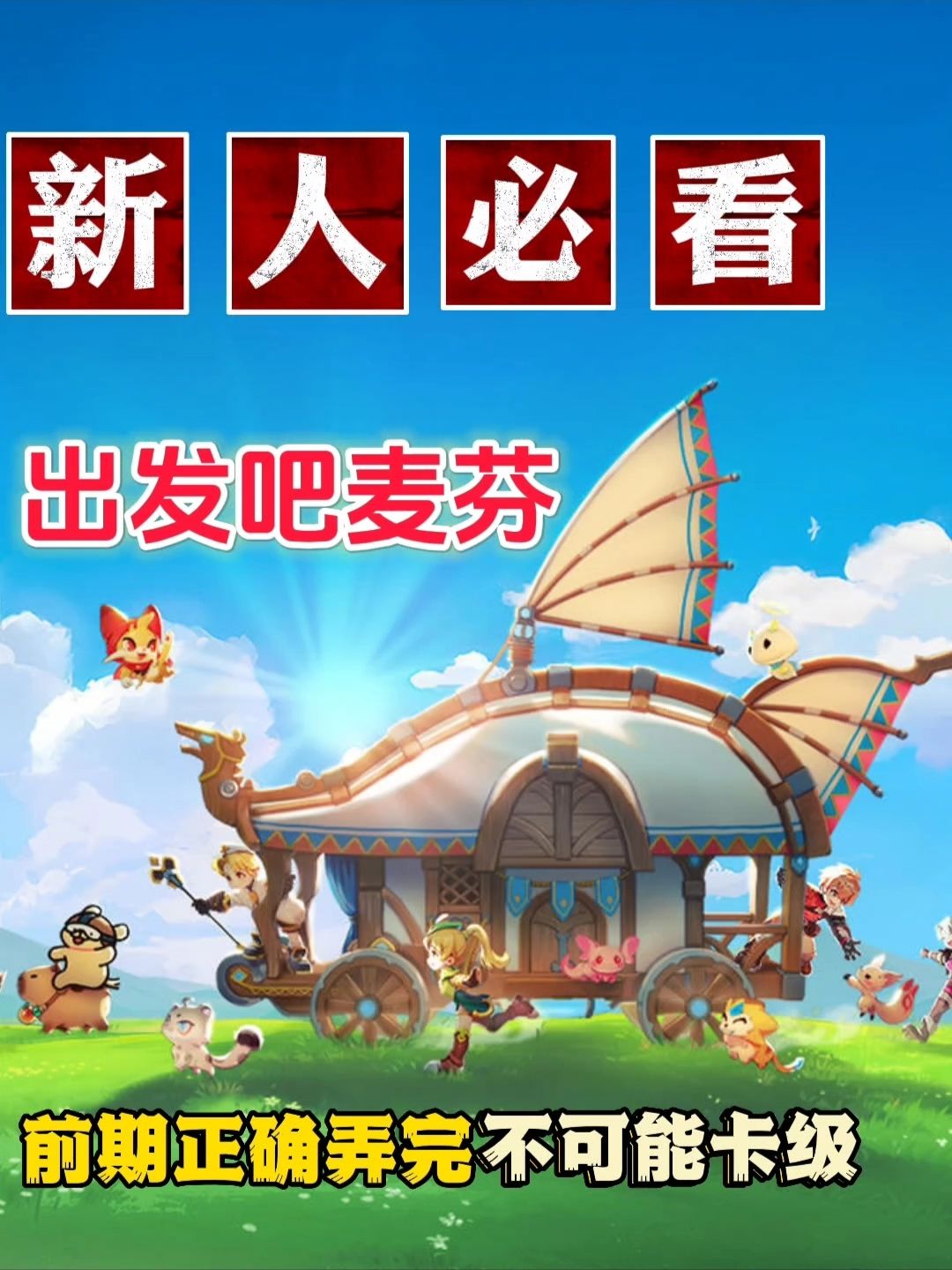 出发吧麦芬新人攻略,怎么可能打不过呢? 1