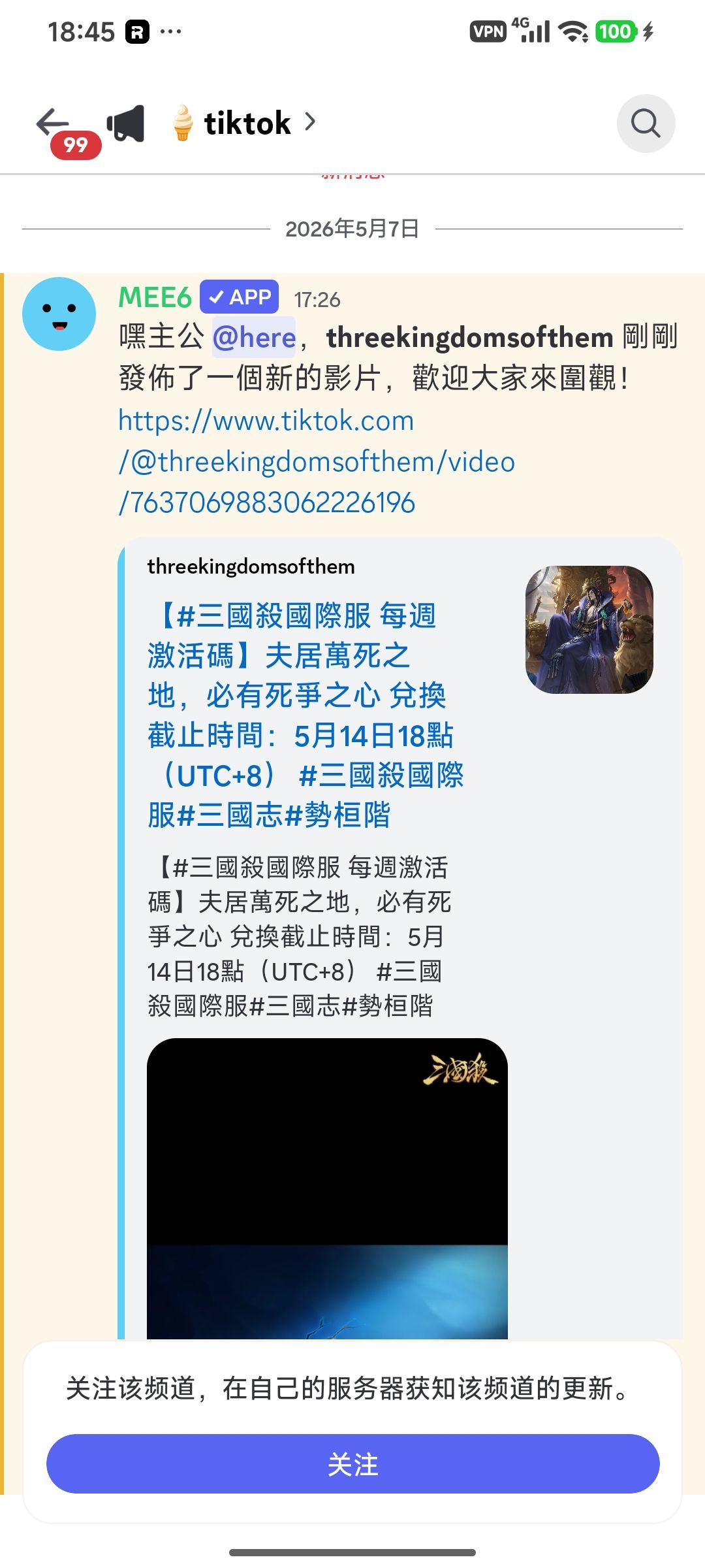 什么时候能在tiktok看见名将杀官号啊? 1