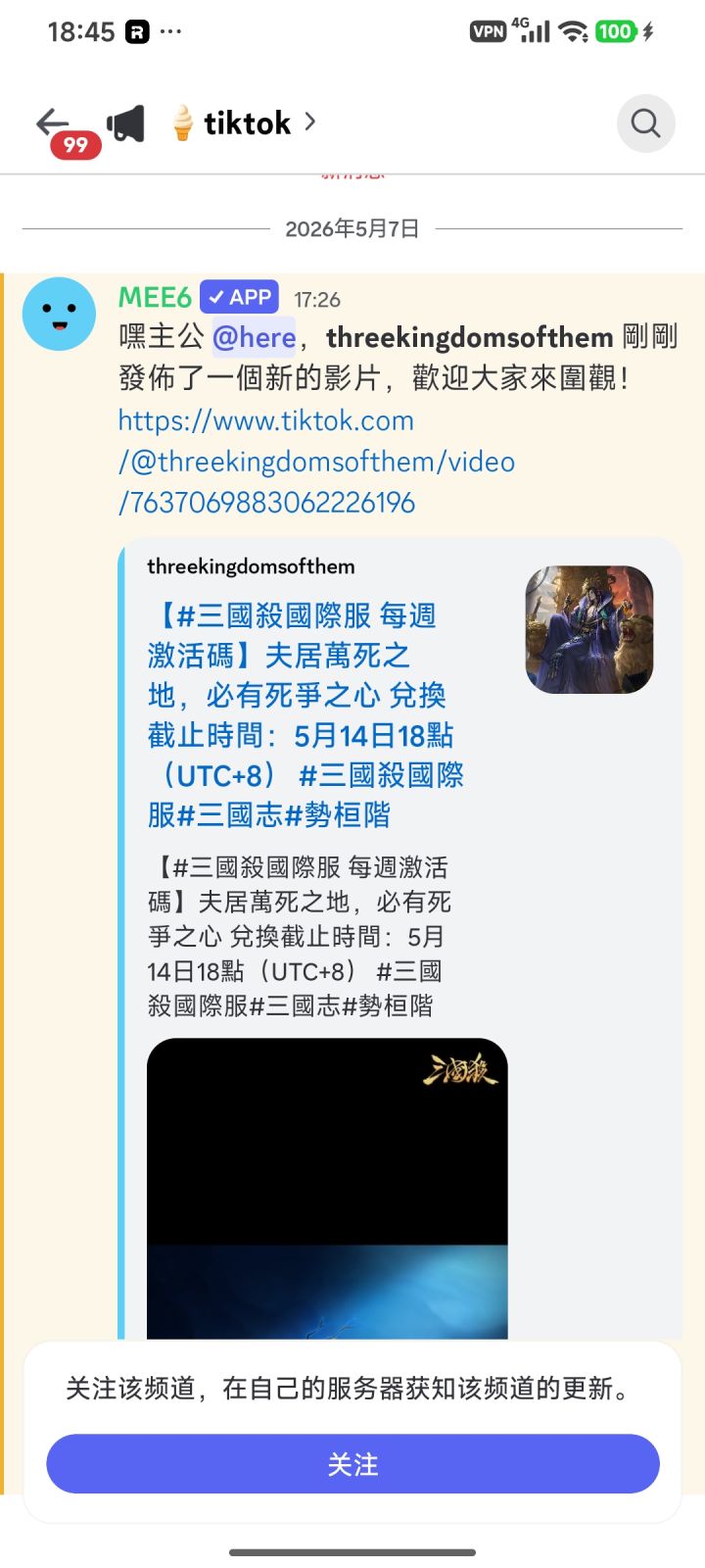 什么时候能在tiktok看见名将杀官号啊?截图