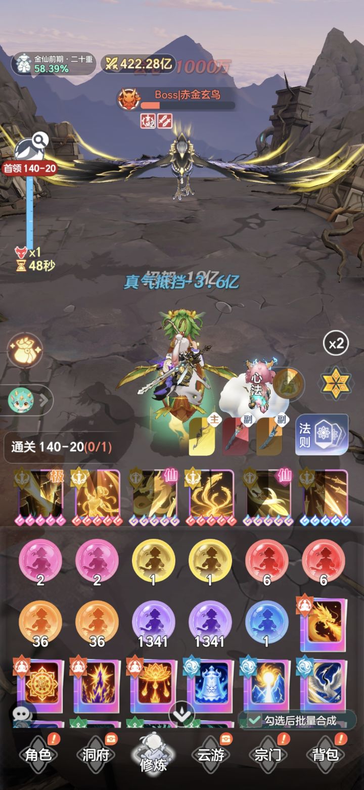 金仙冷却截图