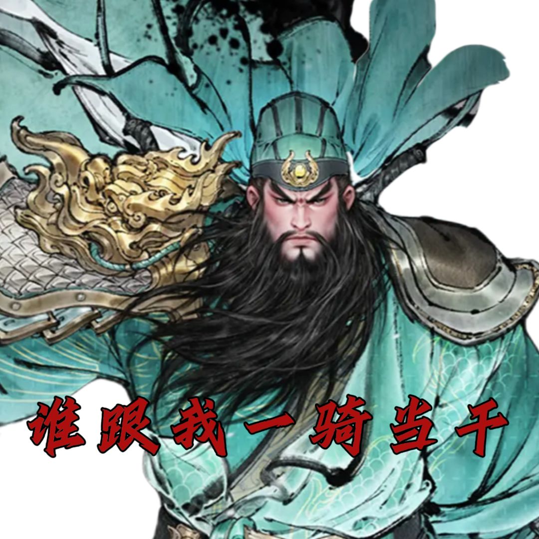 谁跟我一骑当千,互赞噢秒回 1