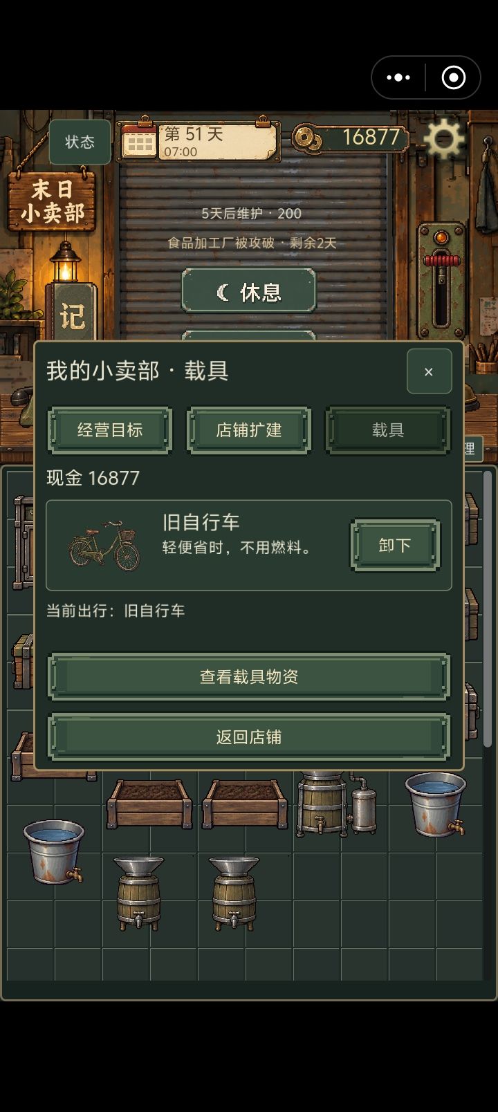 载具怎么买截图