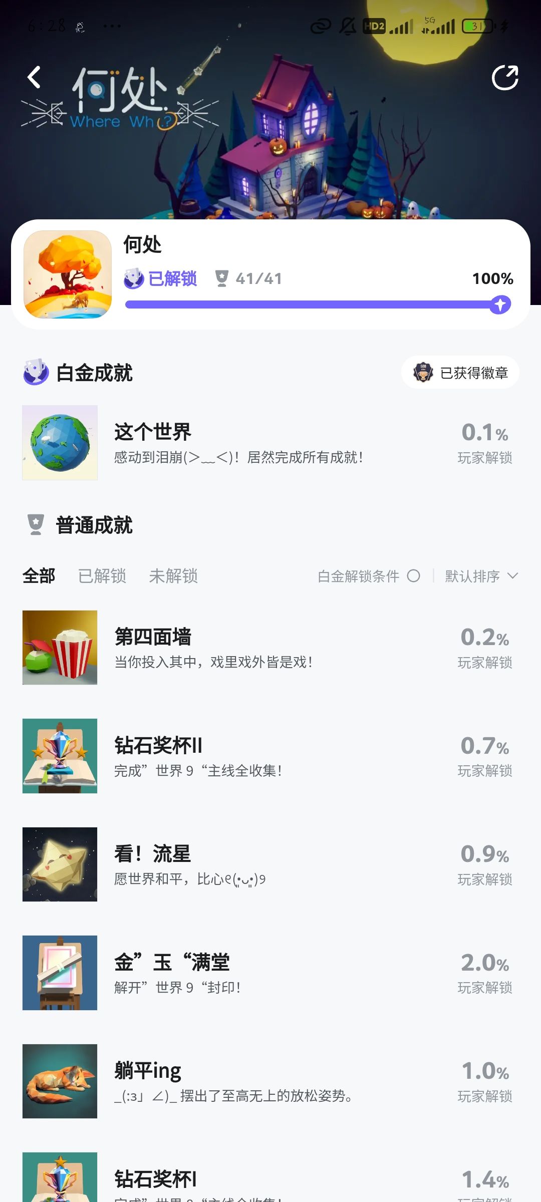 全成就，何处(^～^) 2