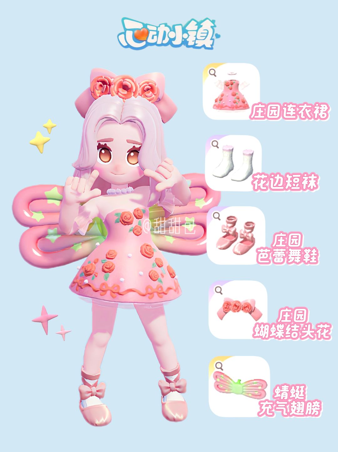 心动小镇穿搭丨OOTD 2