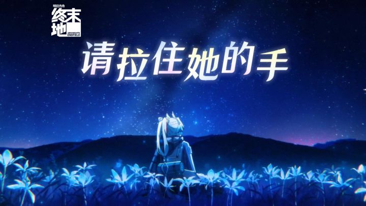请拉住她的手~截图