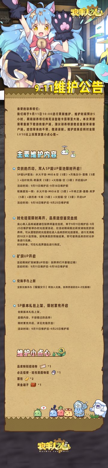 9月11日更新公告