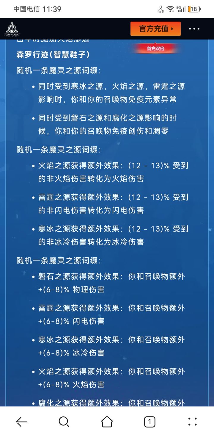 经典魔灵鞋子魔灵自己用不上截图