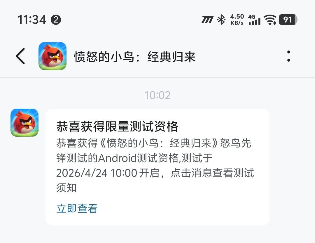 开心,已经获得测试资格了 1