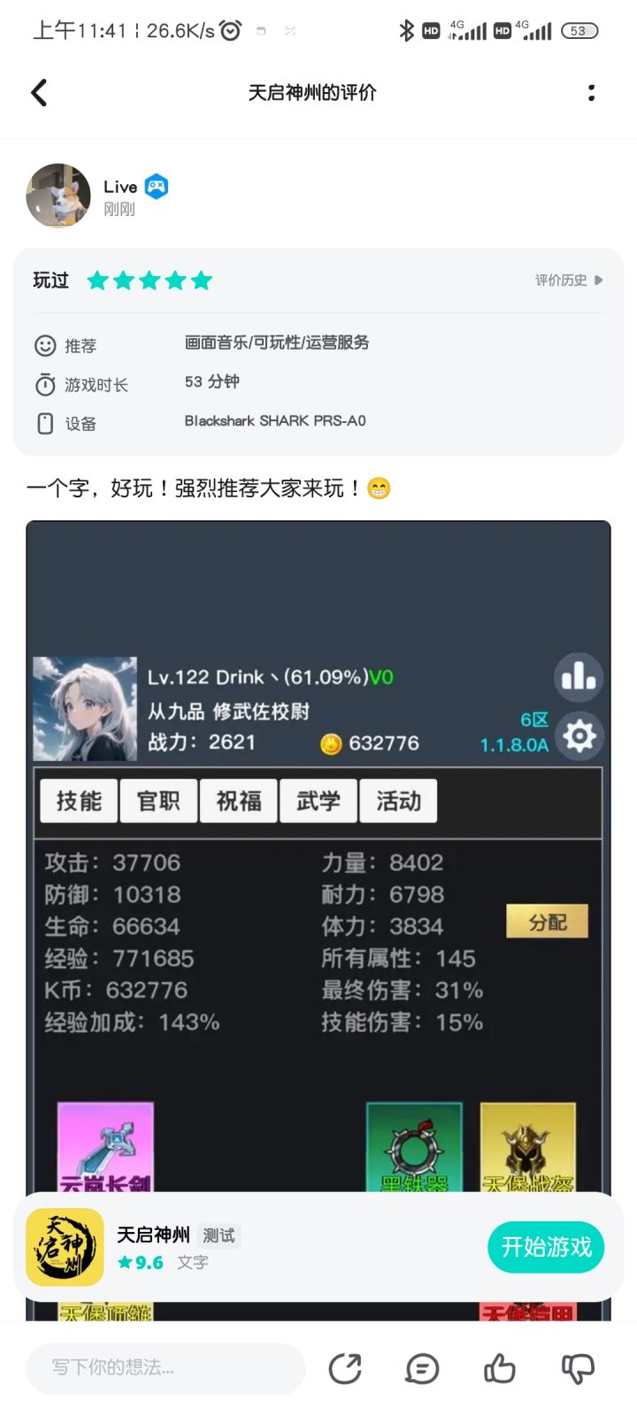 休闲放置不伤肝，一个字，好玩！[表情_斜眼笑]截图