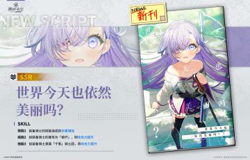 【忆本技能介绍🌟】世界今天也依然美丽吗？💟🗡️