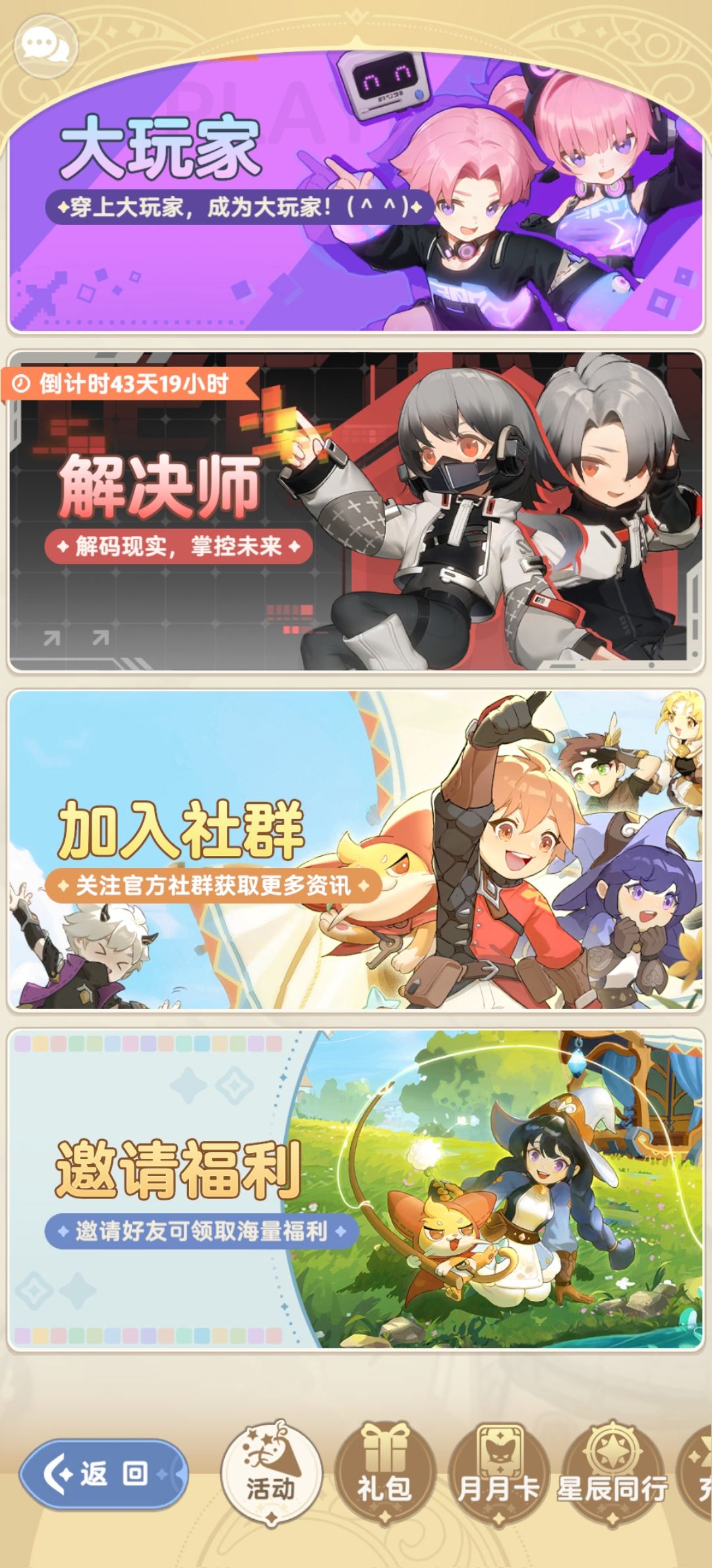 来个前期零氪双卡新手攻略截图