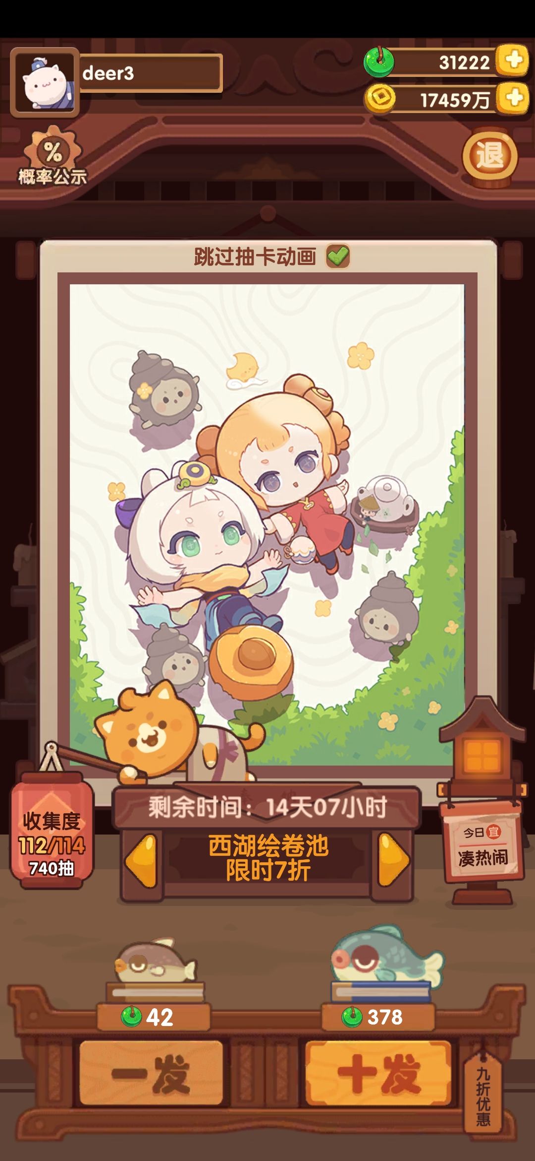 西湖池 74发菜厨已满 78发除坑满 1