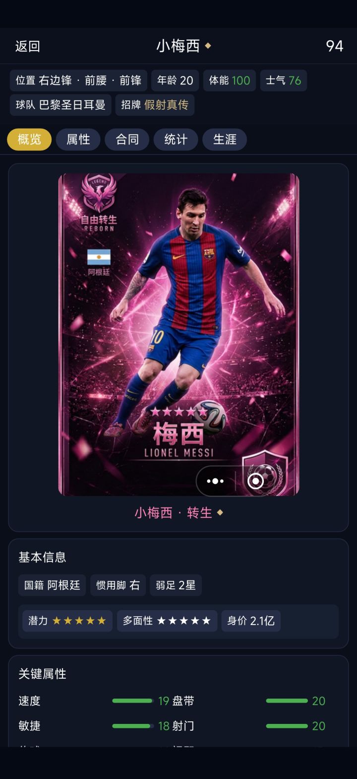 梅西的惯用右脚?截图