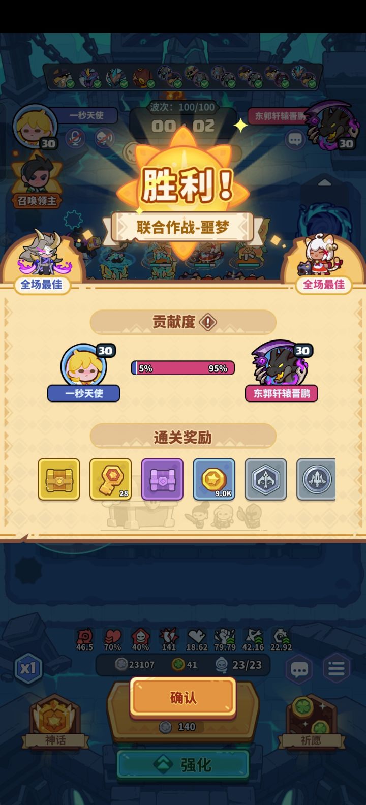 噩梦截图