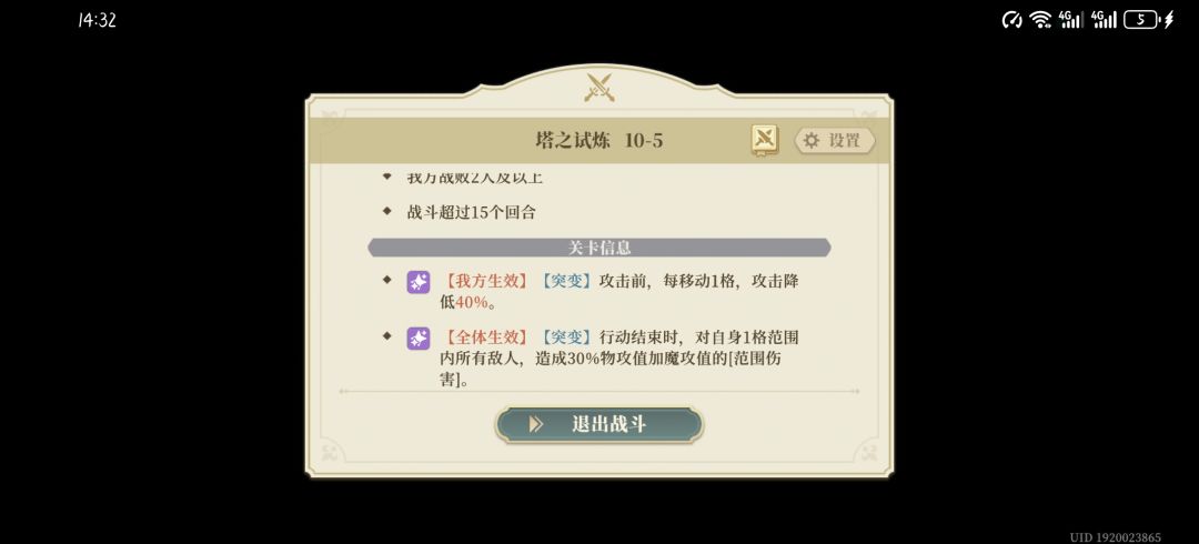 10-5爬塔求助攻略 2