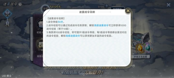 大佬们,这个迷雾战令没有时间限制吗?可是系统又说持续30天。我没有找到倒计时是咋回事截图