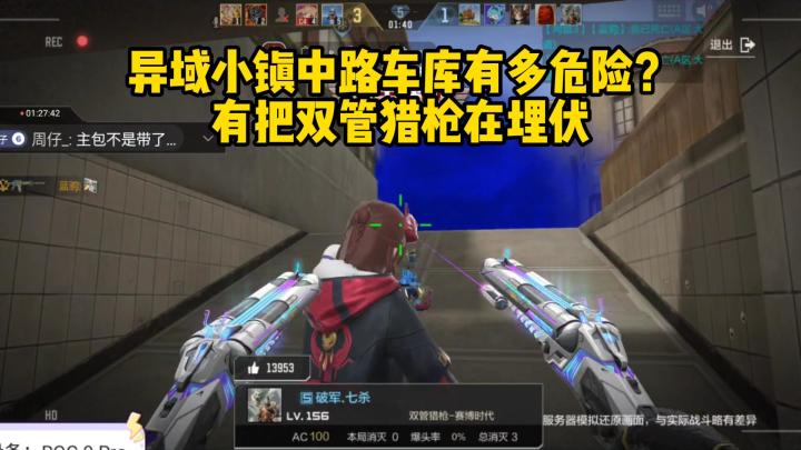 异域小镇中路车库有多危险?有把双管猎枪在埋伏!截图