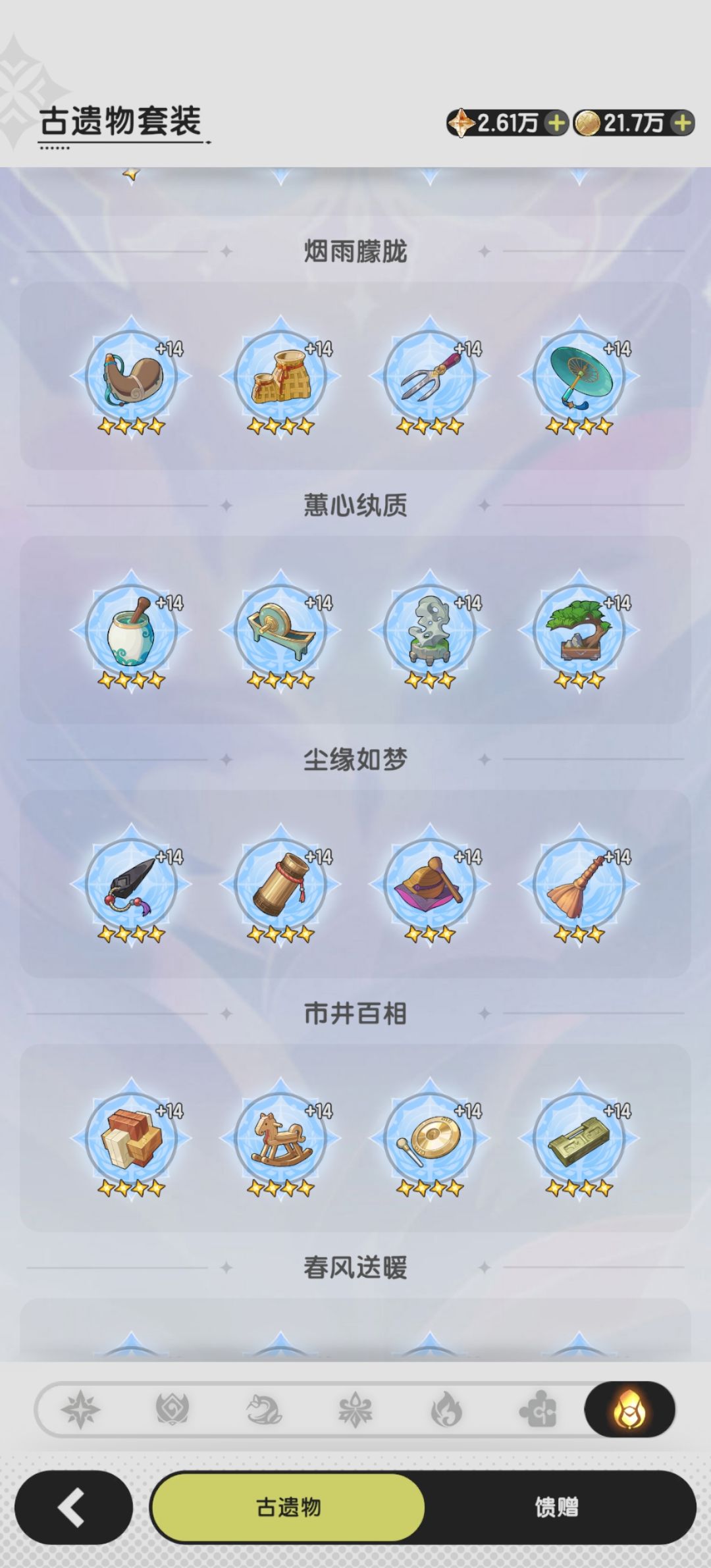 零氪咨询一下遗物觉醒的性价比？截图