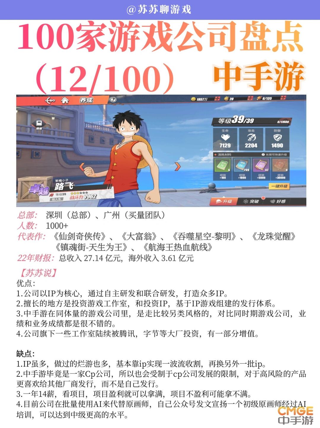 中手游 | 100家游戏公司盘点(29/100) 1