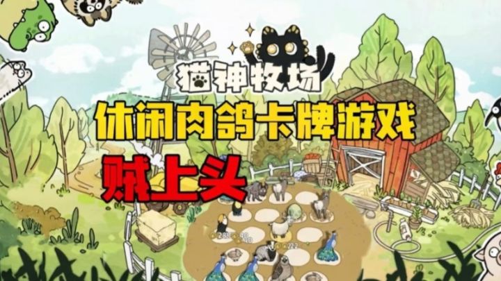 解锁7大家族,打造专属动物流派截图