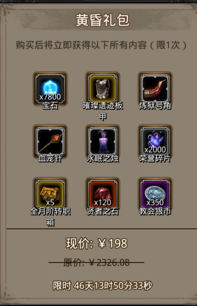 黄昏礼包——战利品分析！！！截图