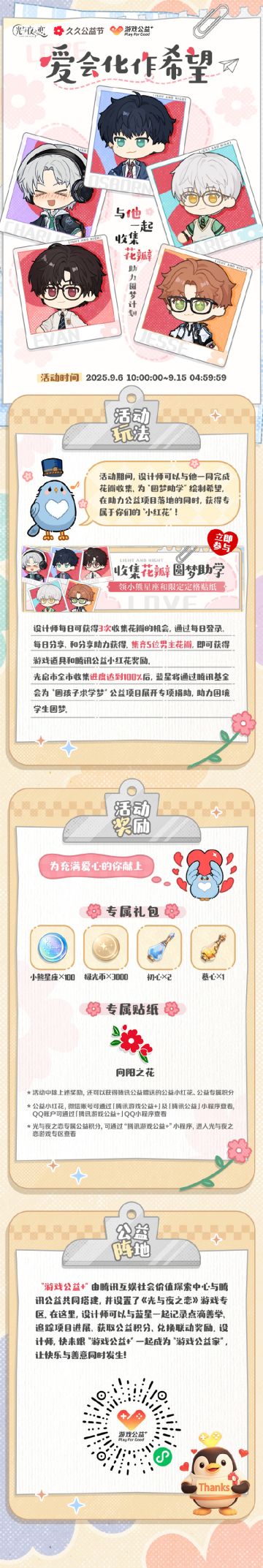 久久公益节 | 爱会化作希望