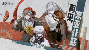 《重返未来：1999》EP | 再见，来亚什基 Farewell,Rayashki