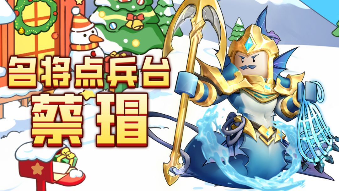 【名将点兵台】第十一期：超距狙击，水师大将：蔡瑁截图