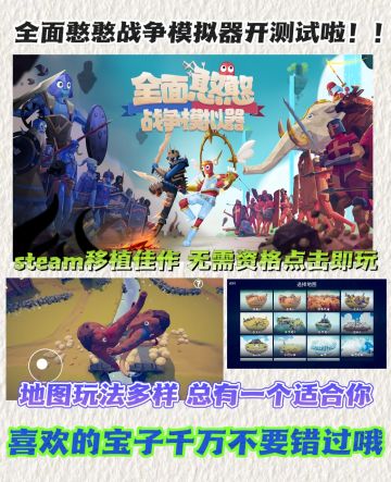 憨憨战争模拟器开始测试❗无需资格点击即玩❗