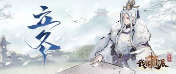 【有奖互动】参与立冬话题，赢周边好礼