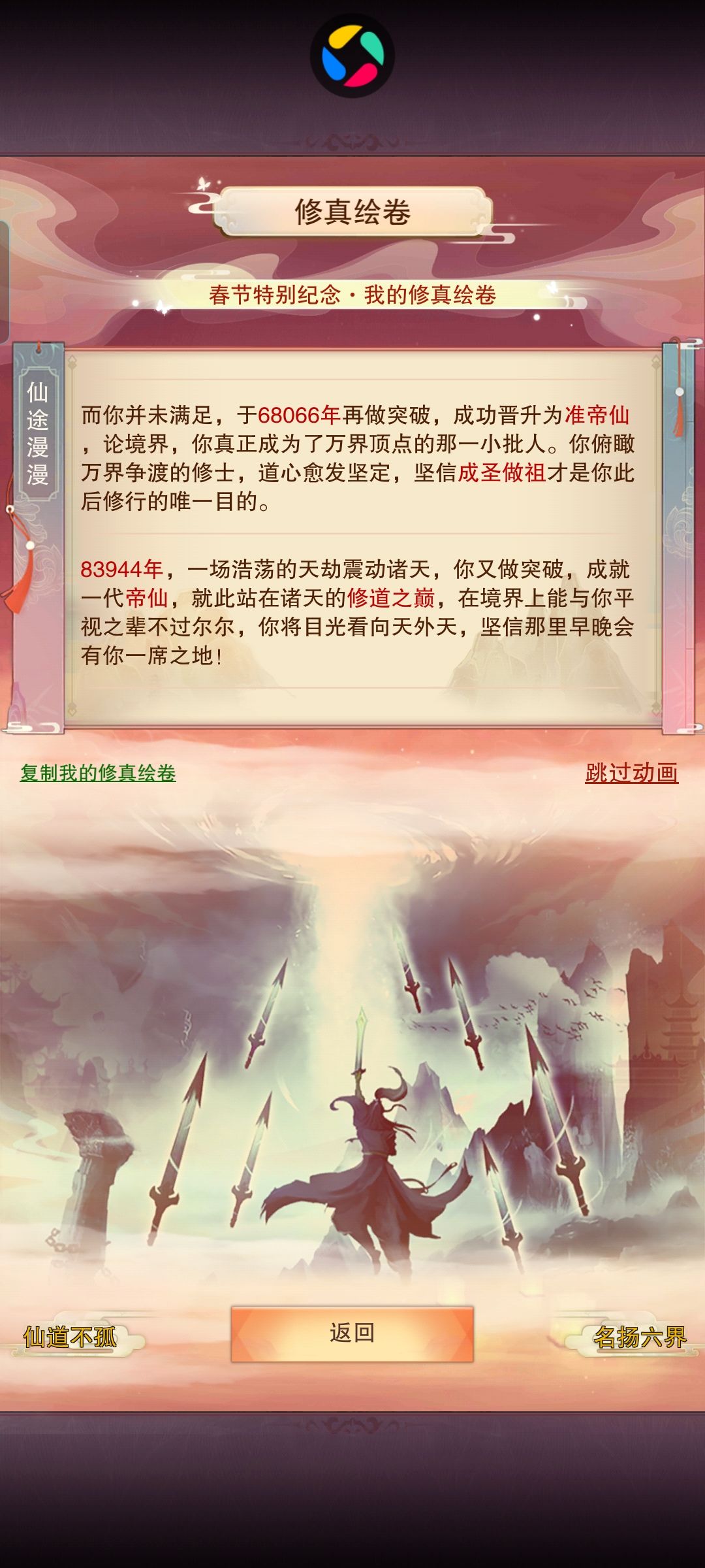 凡人修真记录 6