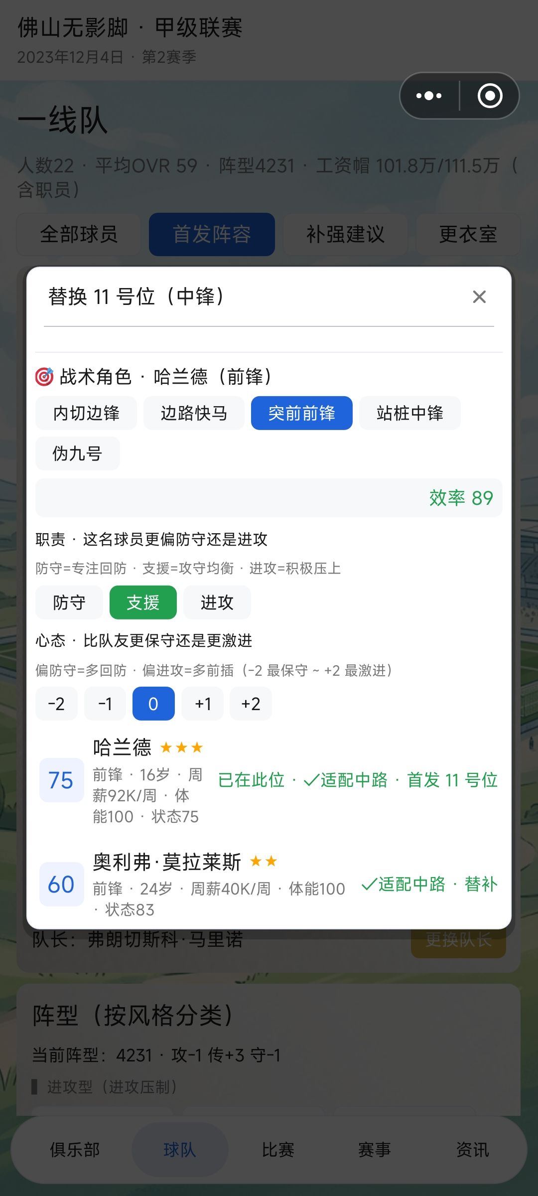 关于战术系统里面,位置设定变化的问题 2
