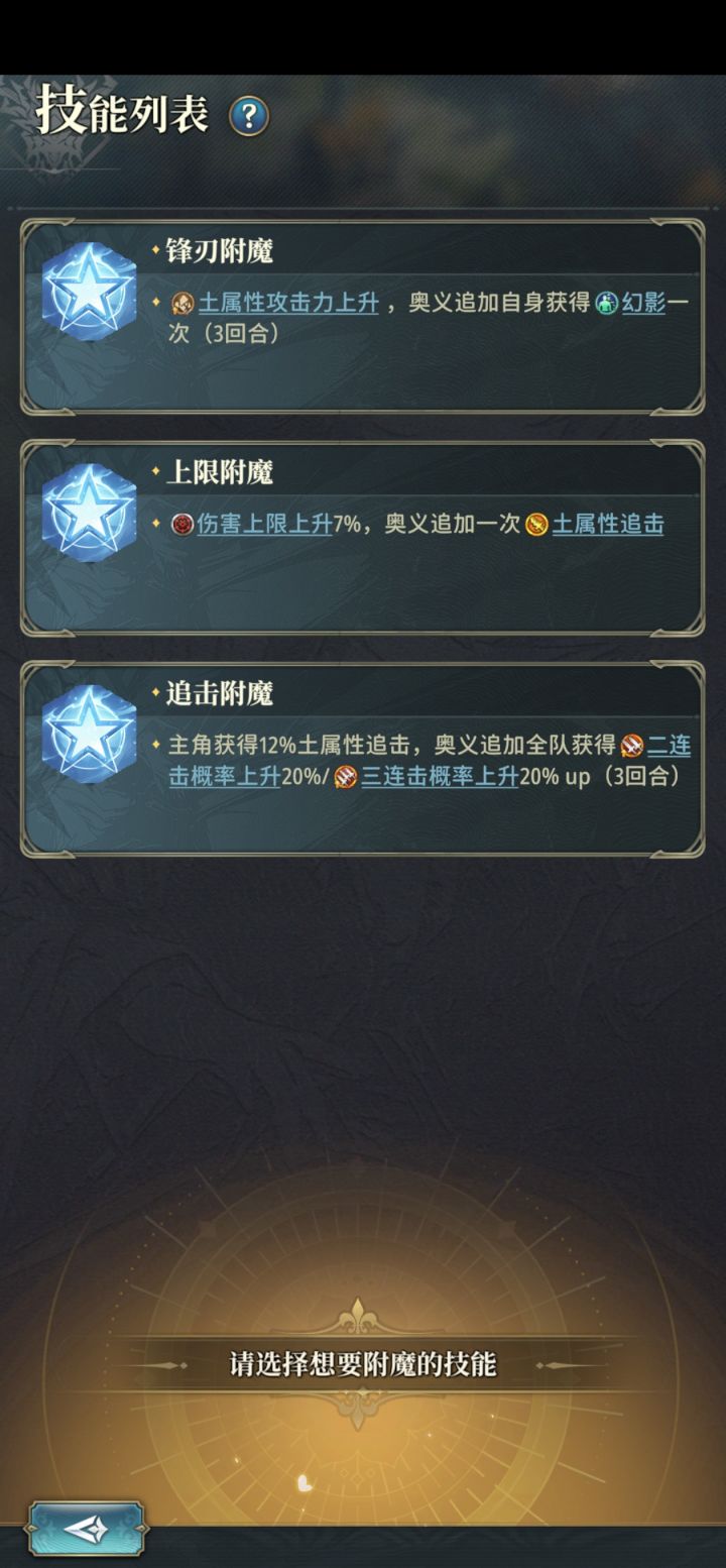求教，这武器技能附魔一般选哪个？截图