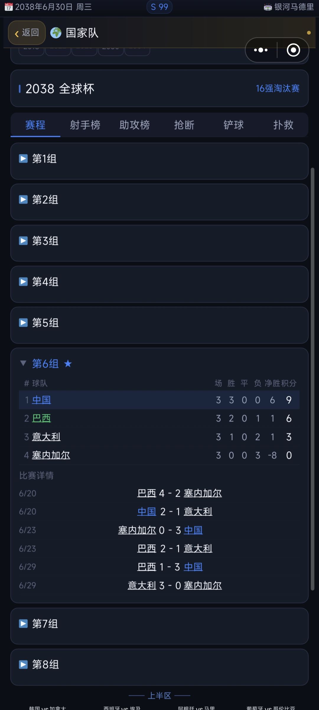 中国队梦之队夺冠！ 3