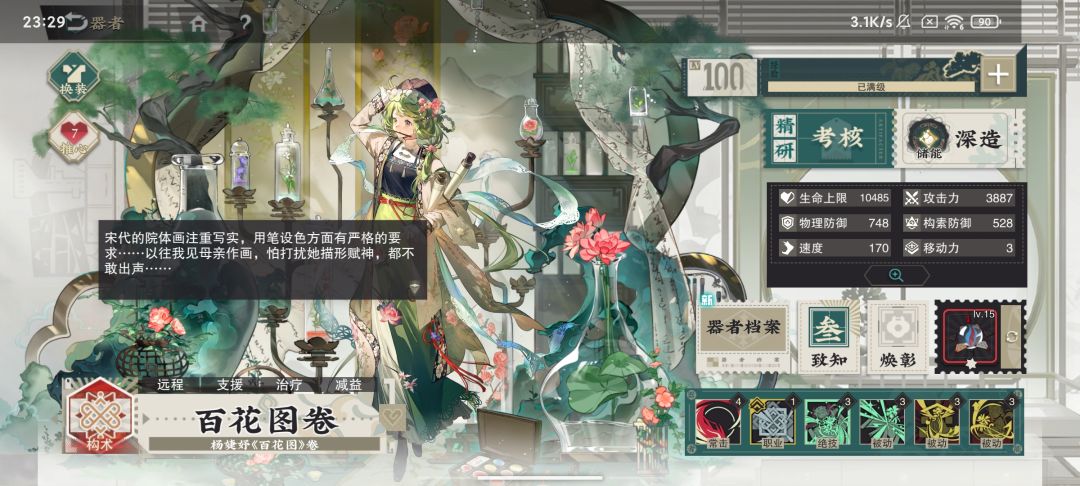 求个配队 6
