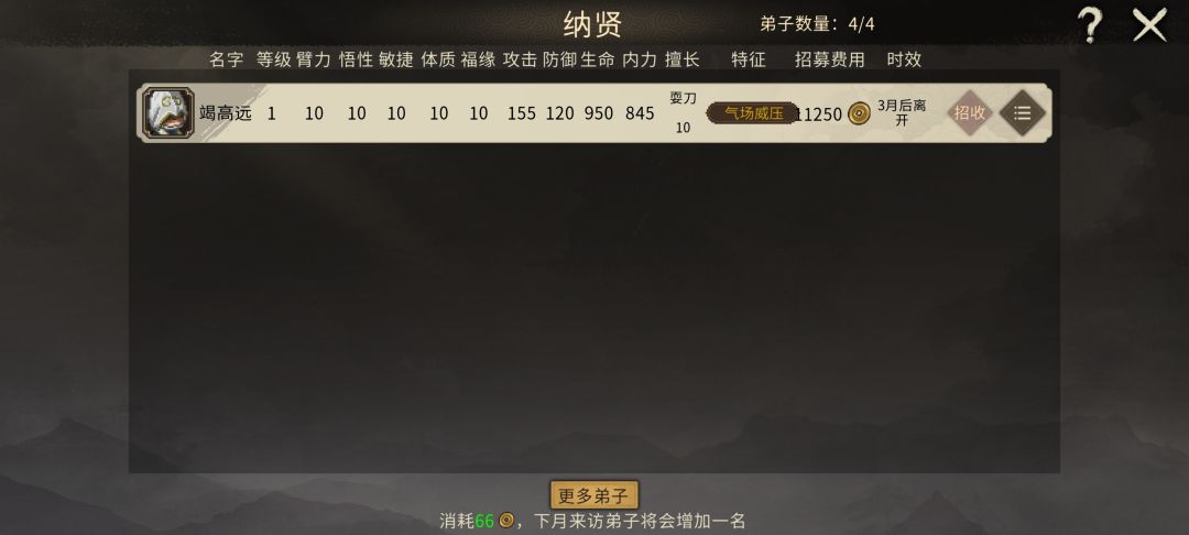 《一统江湖》争霸模式，触发了彩蛋弟子！！ 2