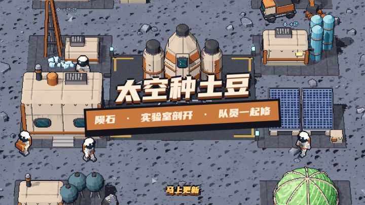 更新预告：陨石雨过后，地上有宝截图